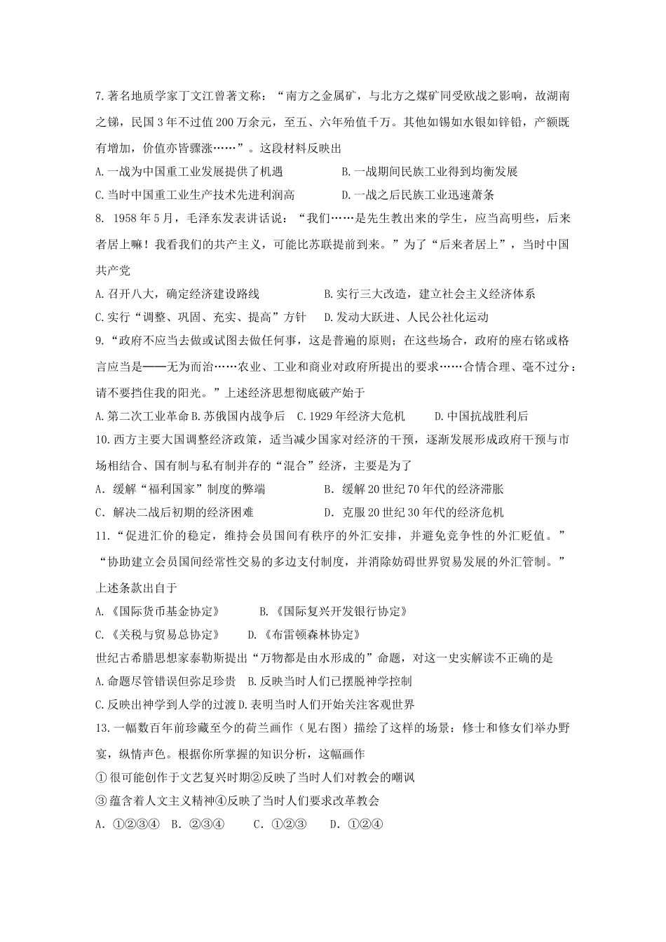 江苏省海安县南莫2011高三历史上学期期中会员独享 _第2页