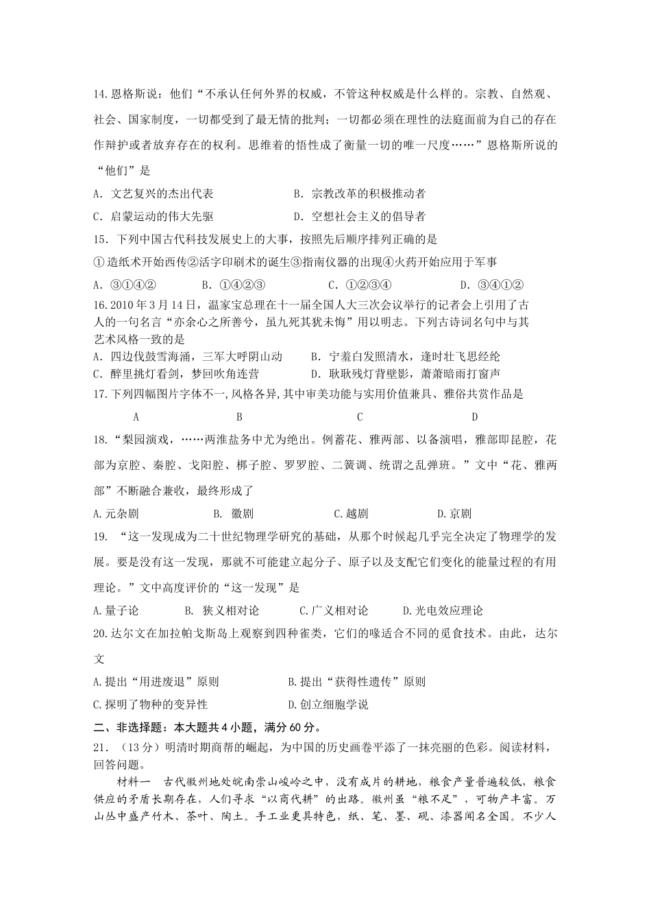 江苏省海安县南莫2011高三历史上学期期中会员独享 _第3页