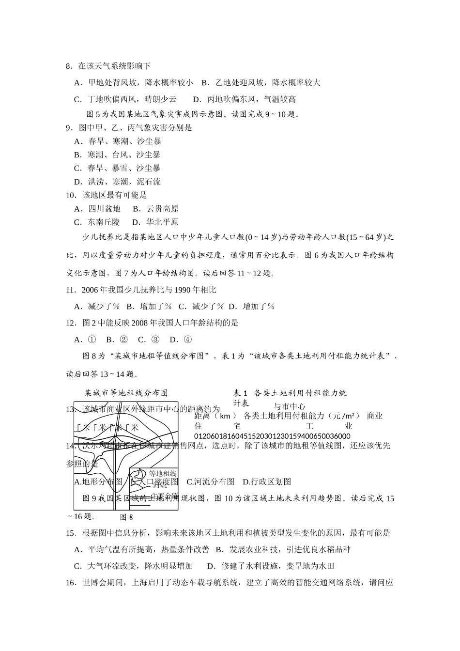江苏省海安县南莫2011高三地理上学期期中会员独享 _第2页