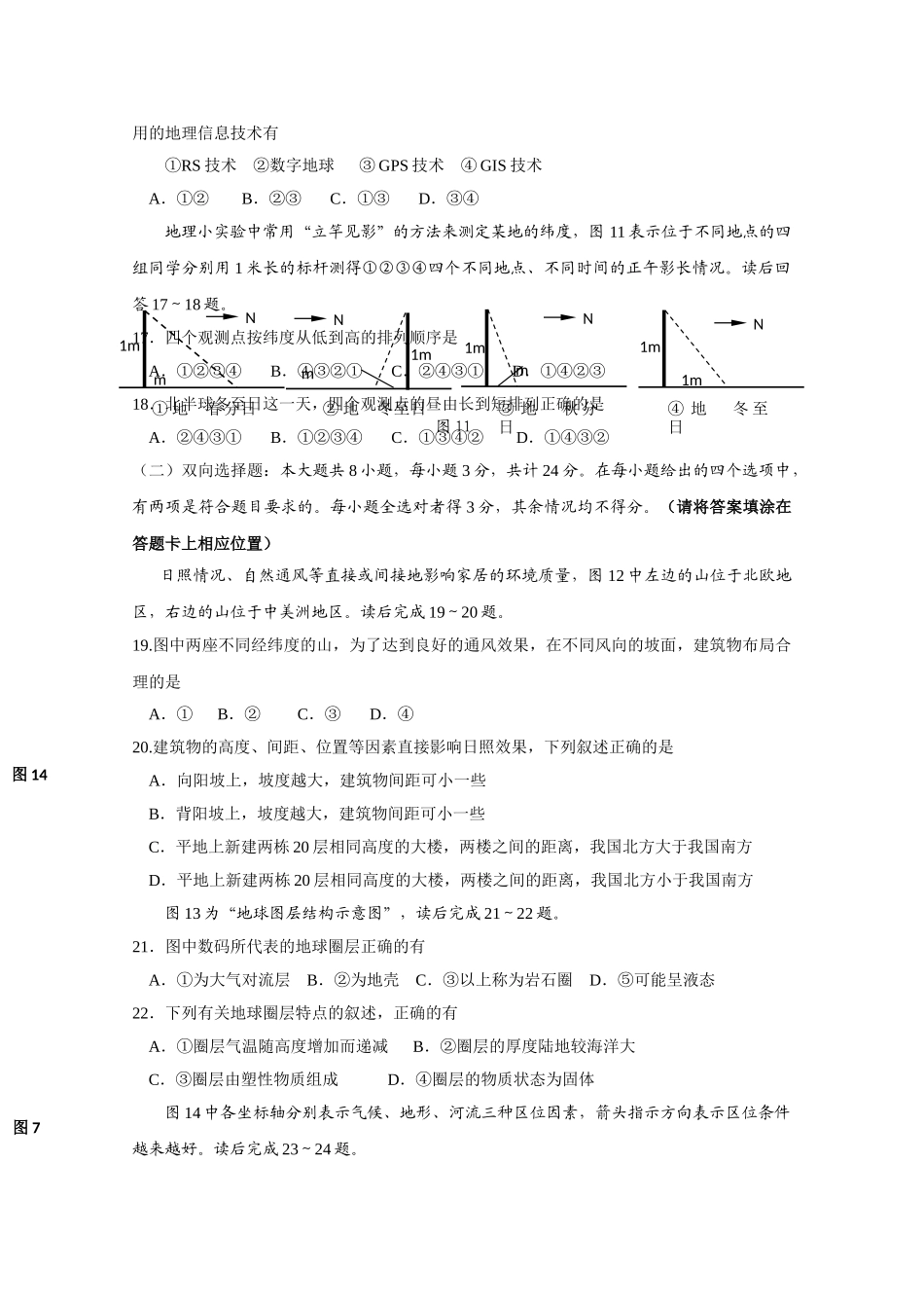 江苏省海安县南莫2011高三地理上学期期中会员独享 _第3页