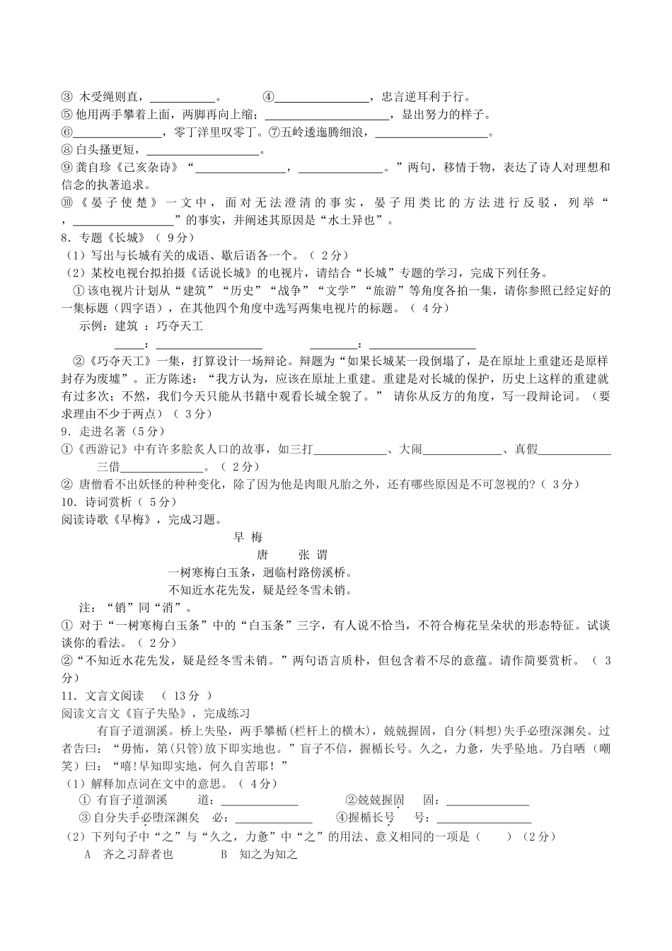 江苏省泰州市海陵区20102011八级语文上学期期中联考试题 _第2页