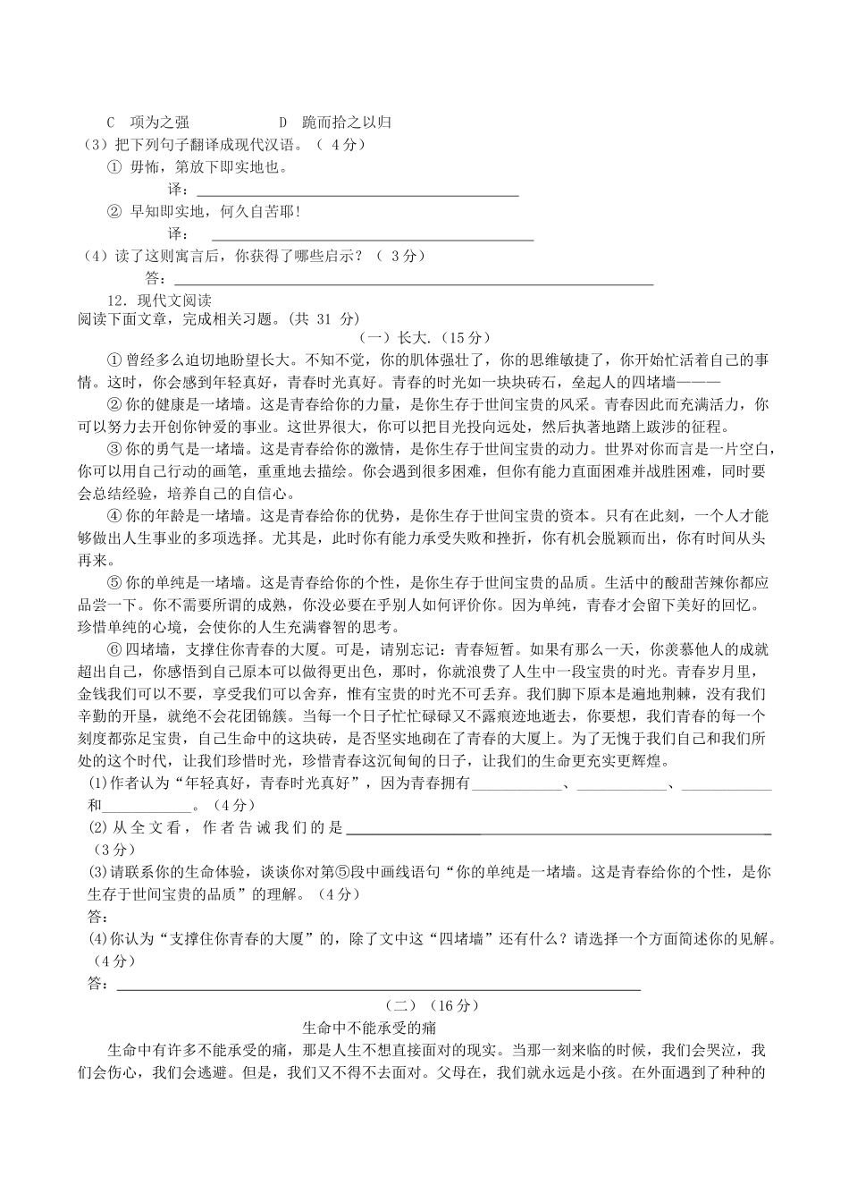 江苏省泰州市海陵区20102011八级语文上学期期中联考试题 _第3页