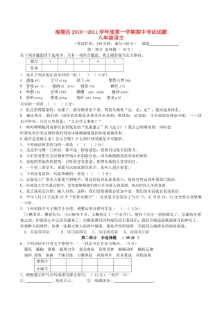 江苏省泰州市海陵区20102011八级语文上学期期中联考试题 