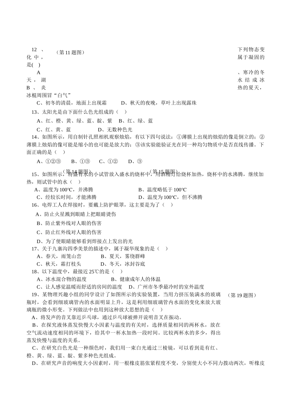 江苏省泰州市海陵区20102011八级物理上学期期中考试 苏科版 _第2页