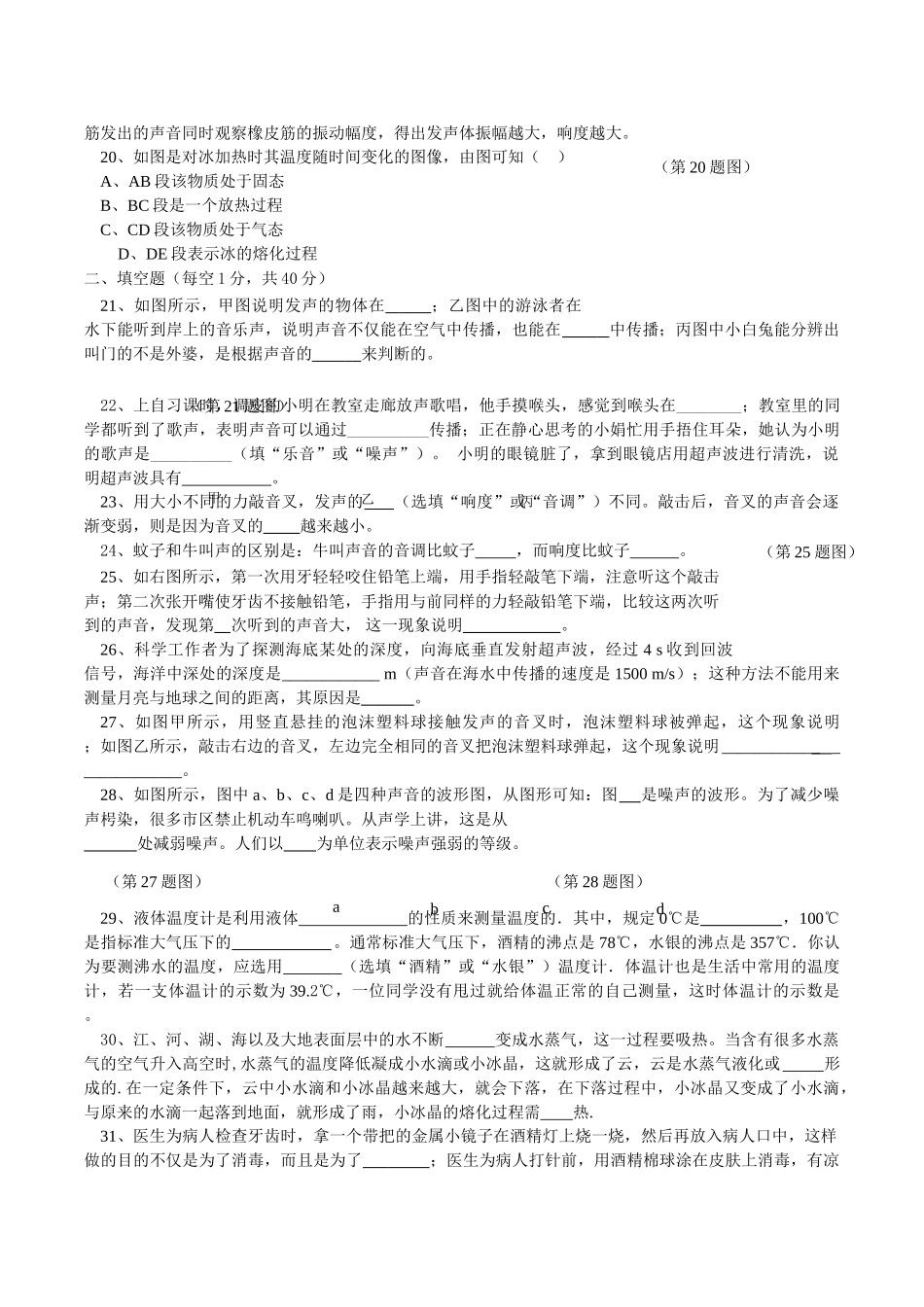 江苏省泰州市海陵区20102011八级物理上学期期中考试 苏科版 _第3页
