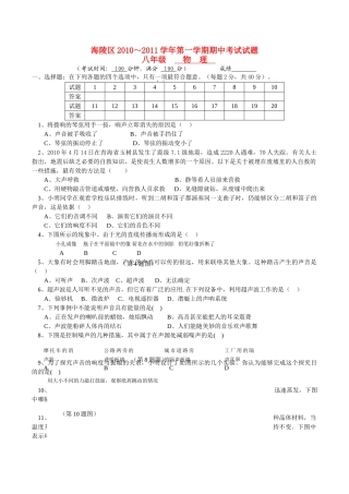 江苏省泰州市海陵区20102011八级物理上学期期中考试 苏科版 
