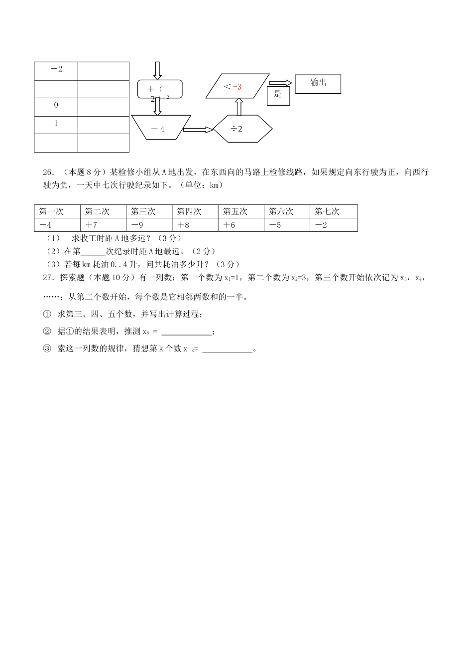 江苏省泰州市海陵区20102011七级数学上学期期中联考试题 _第3页
