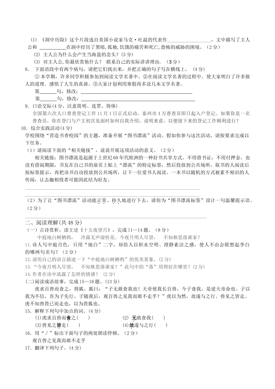 江苏省泰州市海陵区20102011七级语文上学期期中联考试题 _第2页
