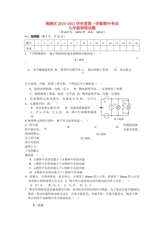 江苏省泰州市海陵区20102011九级物理上学期期中试题 苏科版 