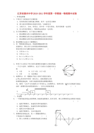 江苏省泰州20102011高一物理期中新人教版会员独享 