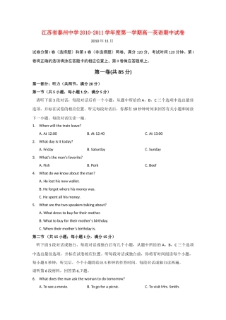 江苏省泰州20102011高一英语期中牛津译林版会员独享 