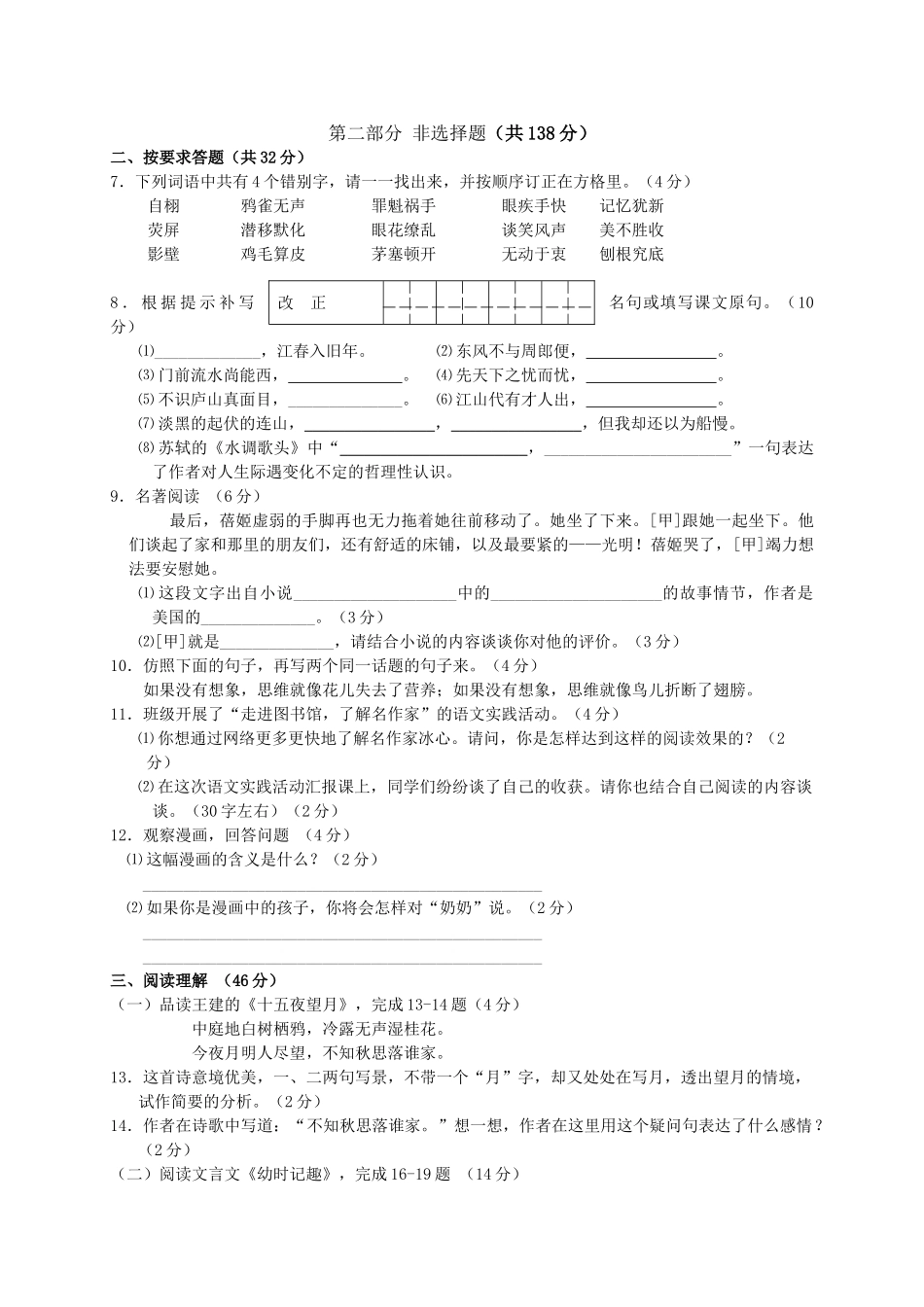 江苏省泰州市姜堰20102011学七级语文第一学期期中考试 _第2页