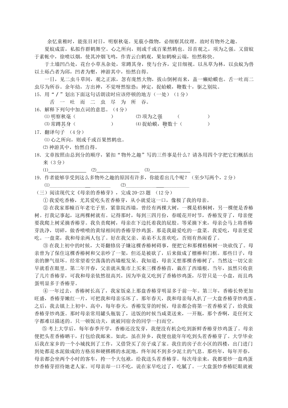 江苏省泰州市姜堰20102011学七级语文第一学期期中考试 _第3页