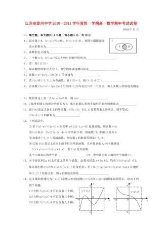 江苏省泰州20102011高一数学期中苏教版会员独享 