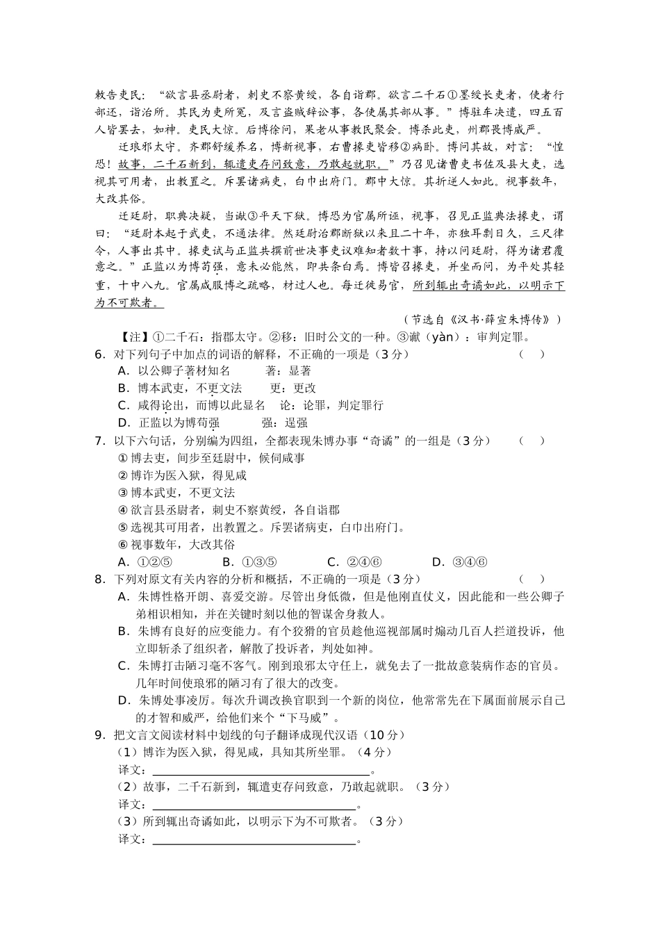 江苏省泰兴河失2011高三语文学情调查三试题苏教版 _第2页