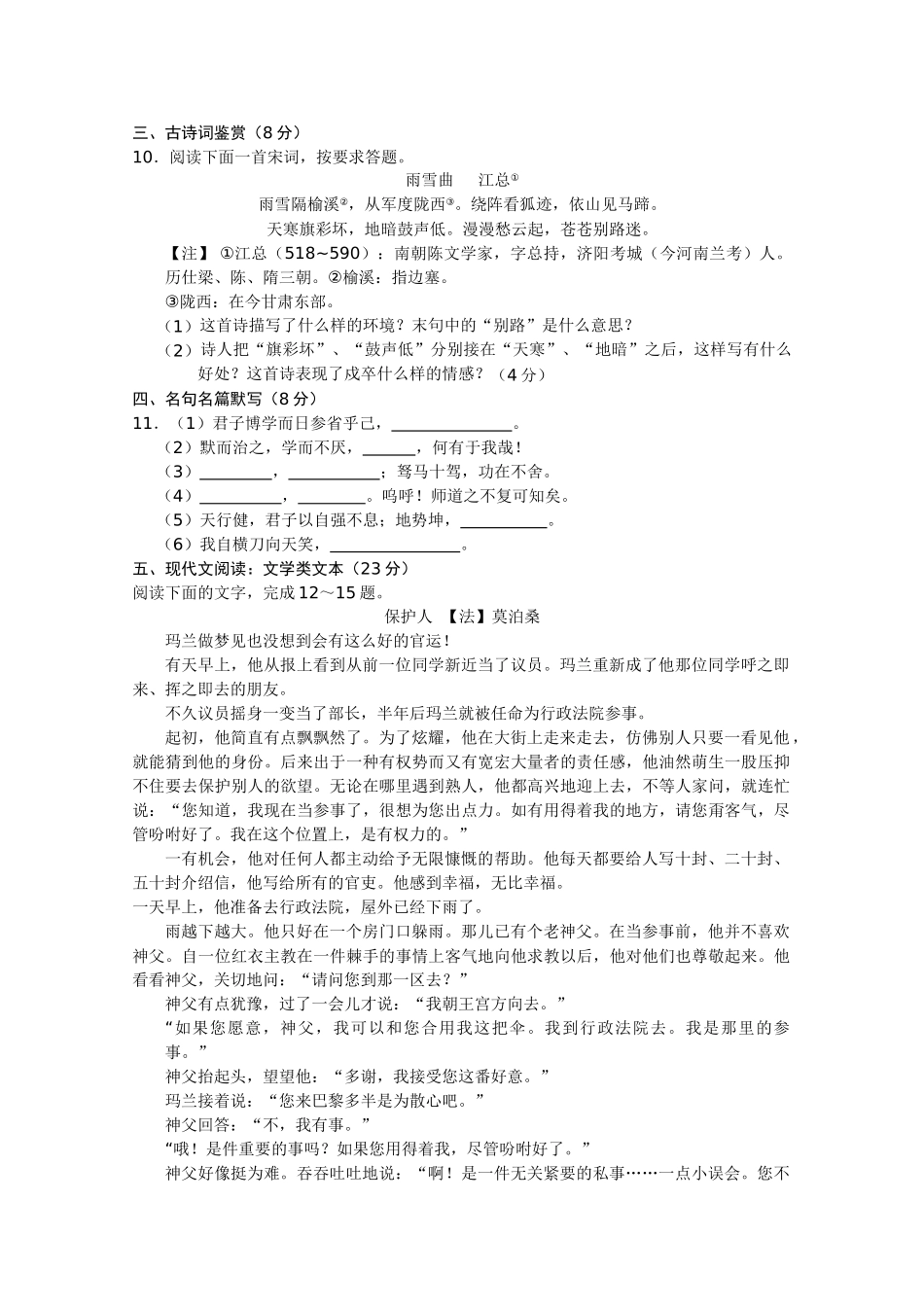 江苏省泰兴河失2011高三语文学情调查三试题苏教版 _第3页