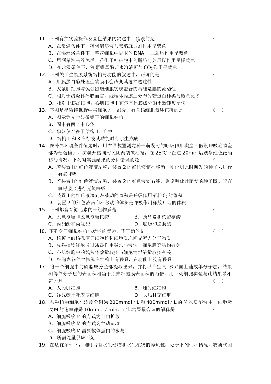 江苏省泰兴河失2011高三生物学情调查三试题新人教版 _第2页