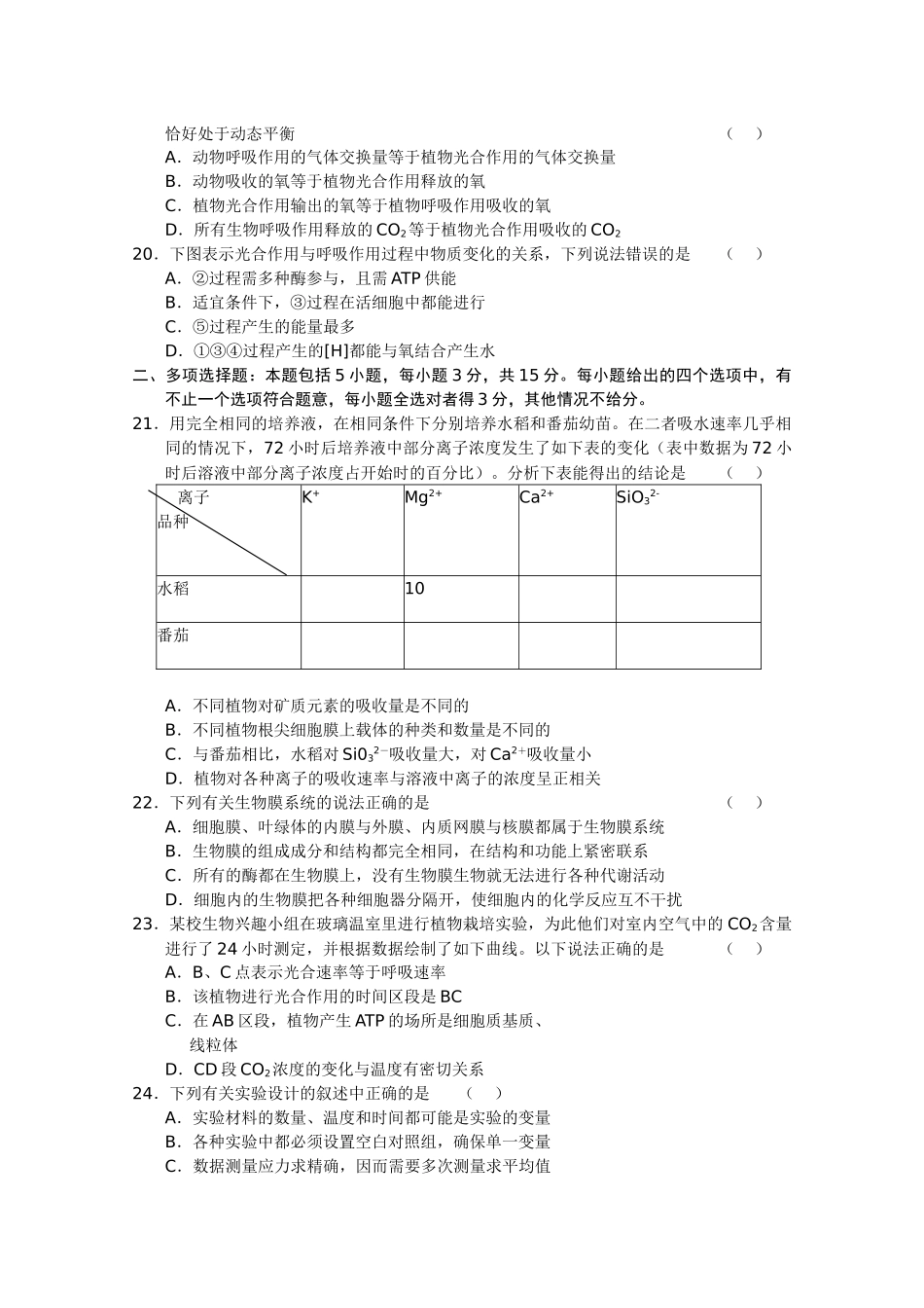 江苏省泰兴河失2011高三生物学情调查三试题新人教版 _第3页
