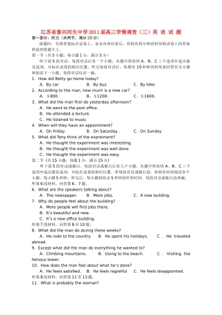 江苏省泰兴河失2011高三英语学情调查三试题牛津译林版 