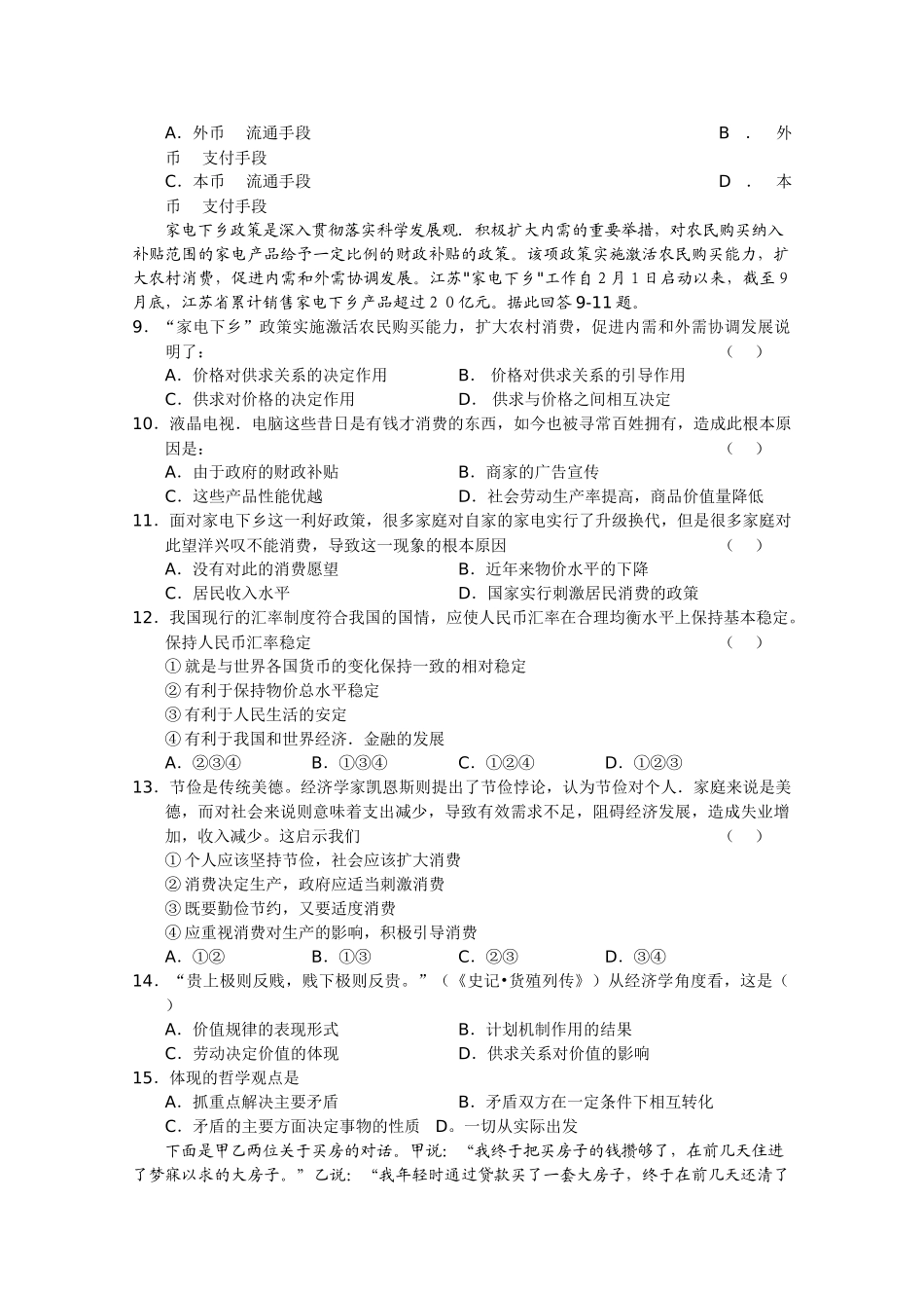 江苏省泰兴河失2011高三政治学情调查三试题新人教版 _第2页