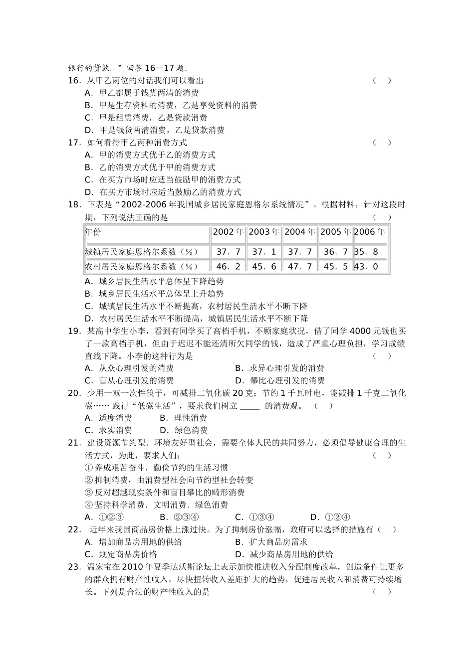 江苏省泰兴河失2011高三政治学情调查三试题新人教版 _第3页