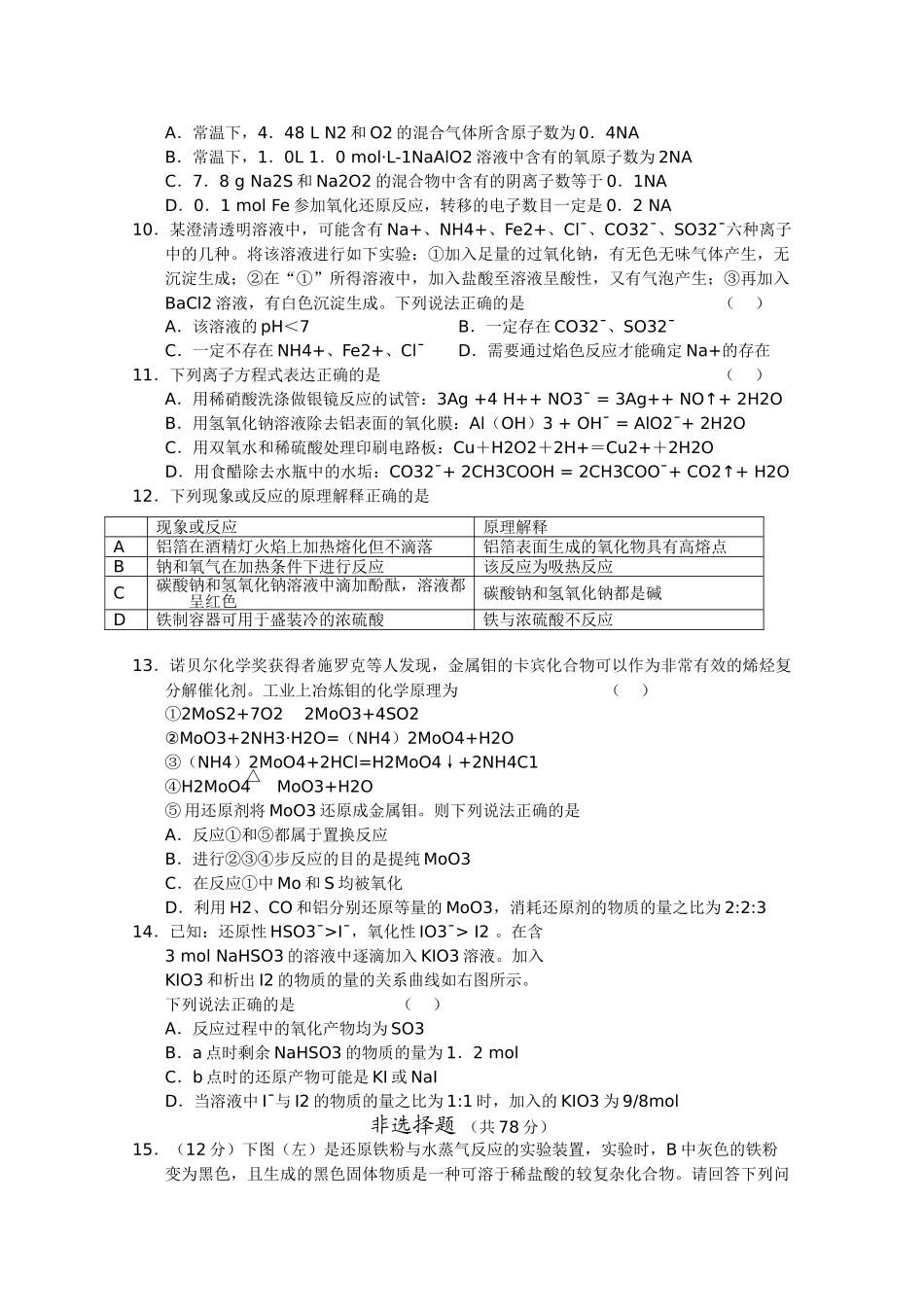 江苏省泰兴河失2011高三化学学情调查三试题新人教版 _第2页