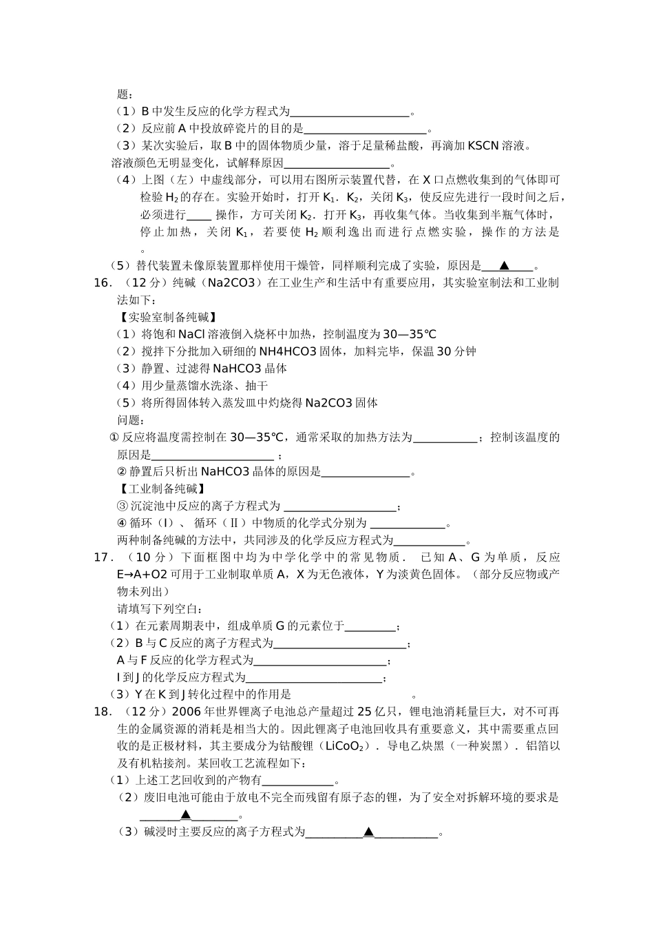 江苏省泰兴河失2011高三化学学情调查三试题新人教版 _第3页