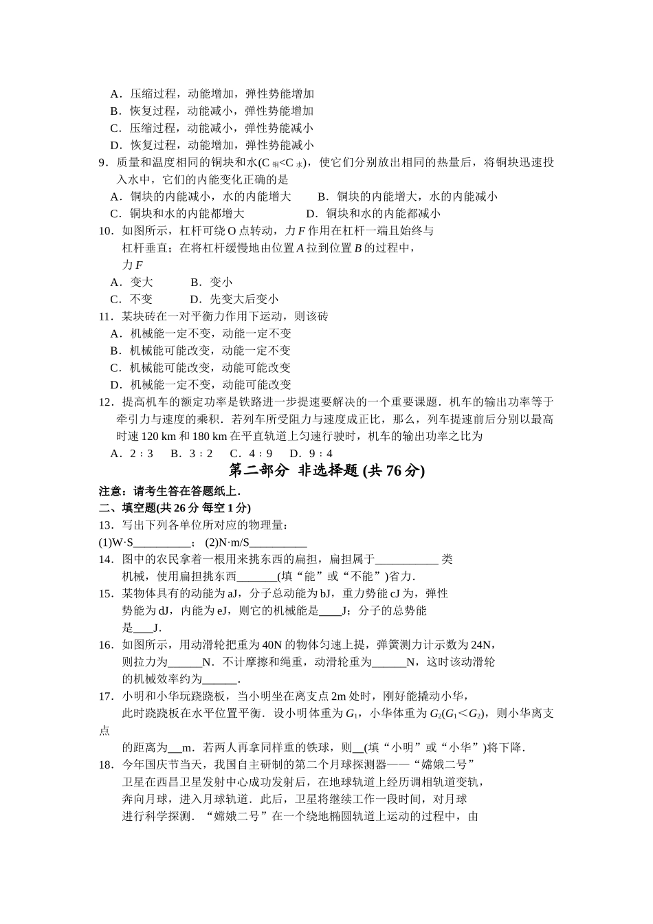 江苏省泰兴市实验20102011九级物理第一学期月考试题 苏科版 _第2页