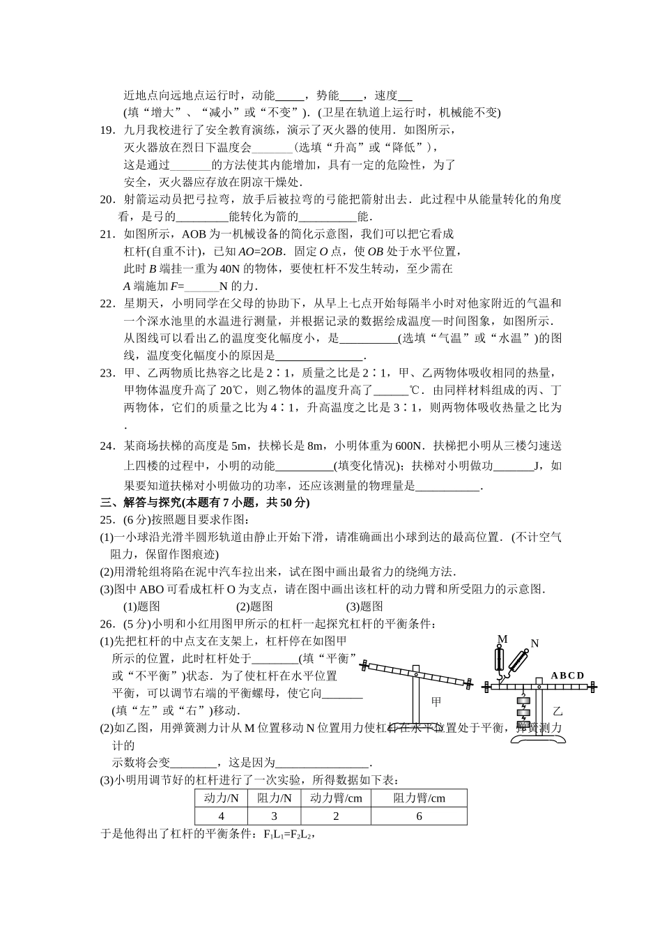 江苏省泰兴市实验20102011九级物理第一学期月考试题 苏科版 _第3页