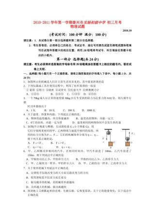 江苏省泰兴市实验20102011九级物理第一学期月考试题 苏科版 