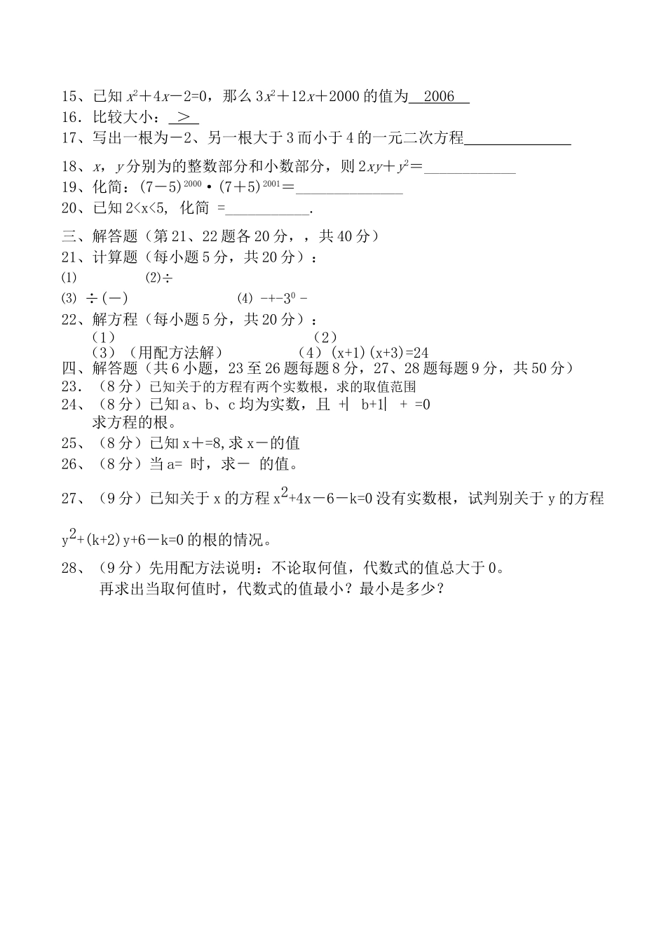 江苏省沭阳县湖东20082009学九级数学上学期月考试卷 苏科版 _第2页