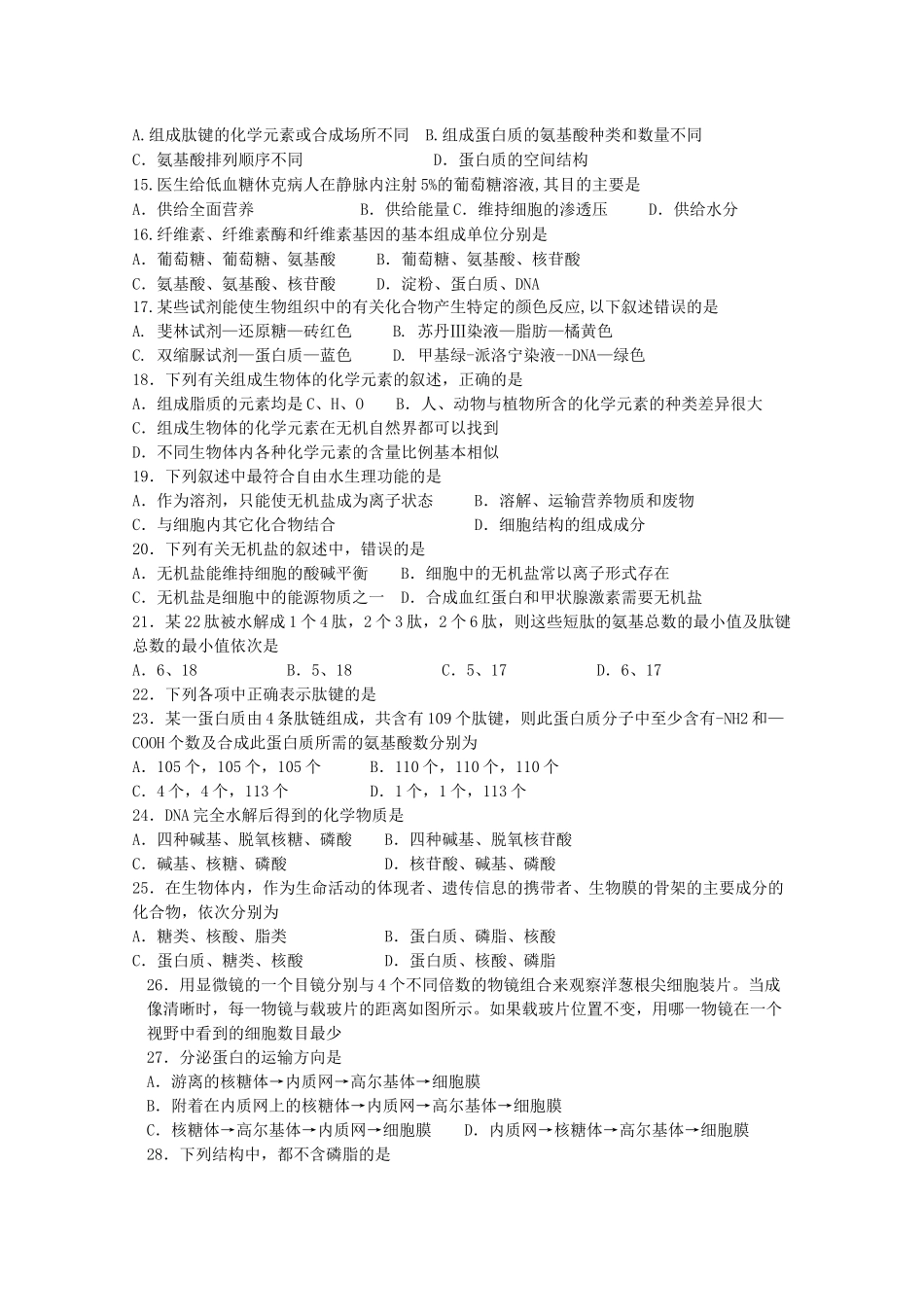 江苏省沭阳县庙头20102011高一生物上学期期中考试试题新人教版会员独享 _第2页