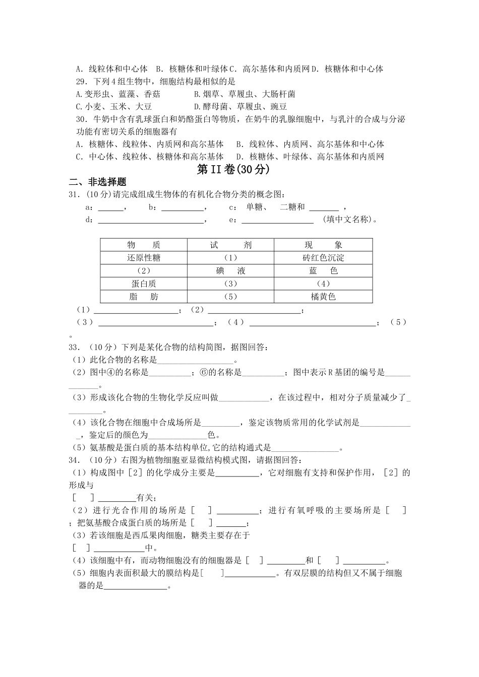 江苏省沭阳县庙头20102011高一生物上学期期中考试试题新人教版会员独享 _第3页