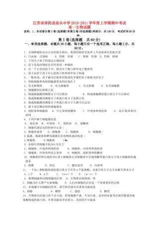 江苏省沭阳县庙头20102011高一生物上学期期中考试试题新人教版会员独享 