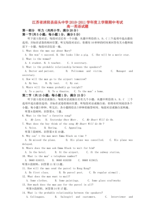 江苏省沭阳县庙头20102011高一英语上学期期中考试试题牛津译林版会员独享 