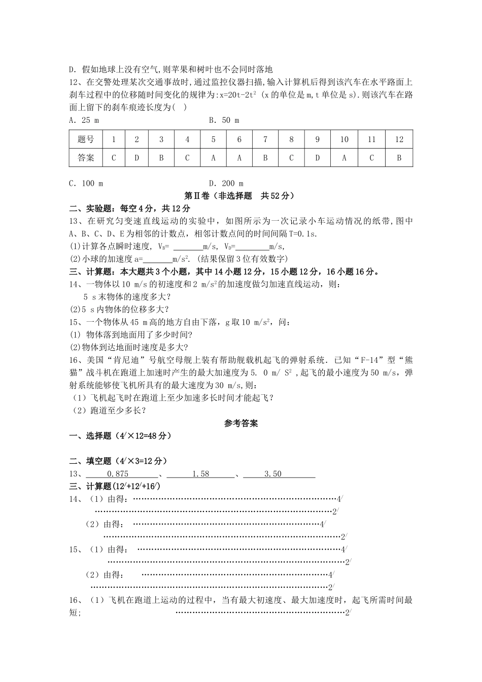 江苏省沭阳县庙头20102011高一物理上学期期中考试试题新人教版会员独享 _第2页