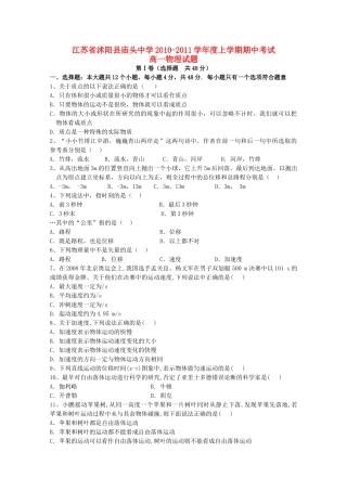 江苏省沭阳县庙头20102011高一物理上学期期中考试试题新人教版会员独享 