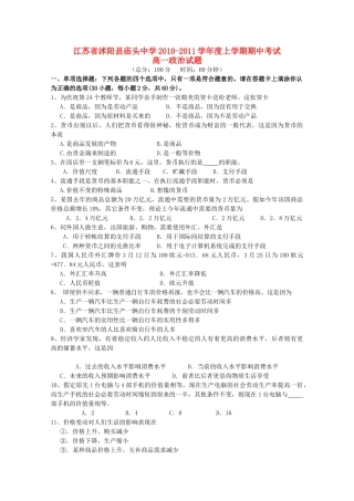 江苏省沭阳县庙头20102011高一政治上学期期中考试试题新人教版会员独享 