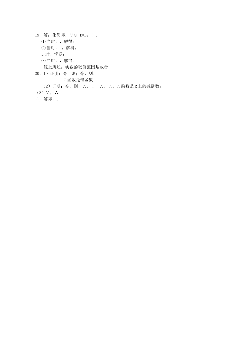 江苏省沭阳县庙头20102011高一数学上学期期中考试试题苏教版会员独享 _第2页