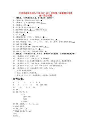 江苏省沭阳县庙头20102011高一数学上学期期中考试试题苏教版会员独享 