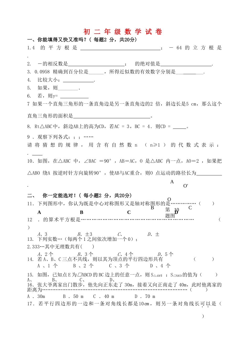 江苏省江阴市2010八级数学上学期期中试卷 苏科版 _第1页