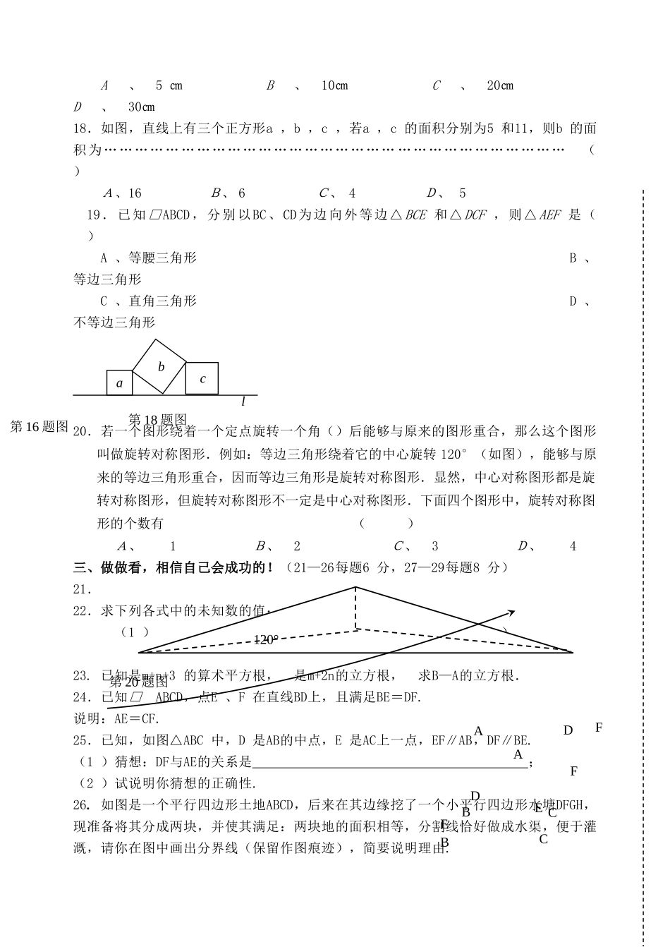 江苏省江阴市2010八级数学上学期期中试卷 苏科版 _第2页