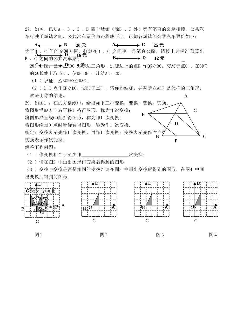 江苏省江阴市2010八级数学上学期期中试卷 苏科版 _第3页