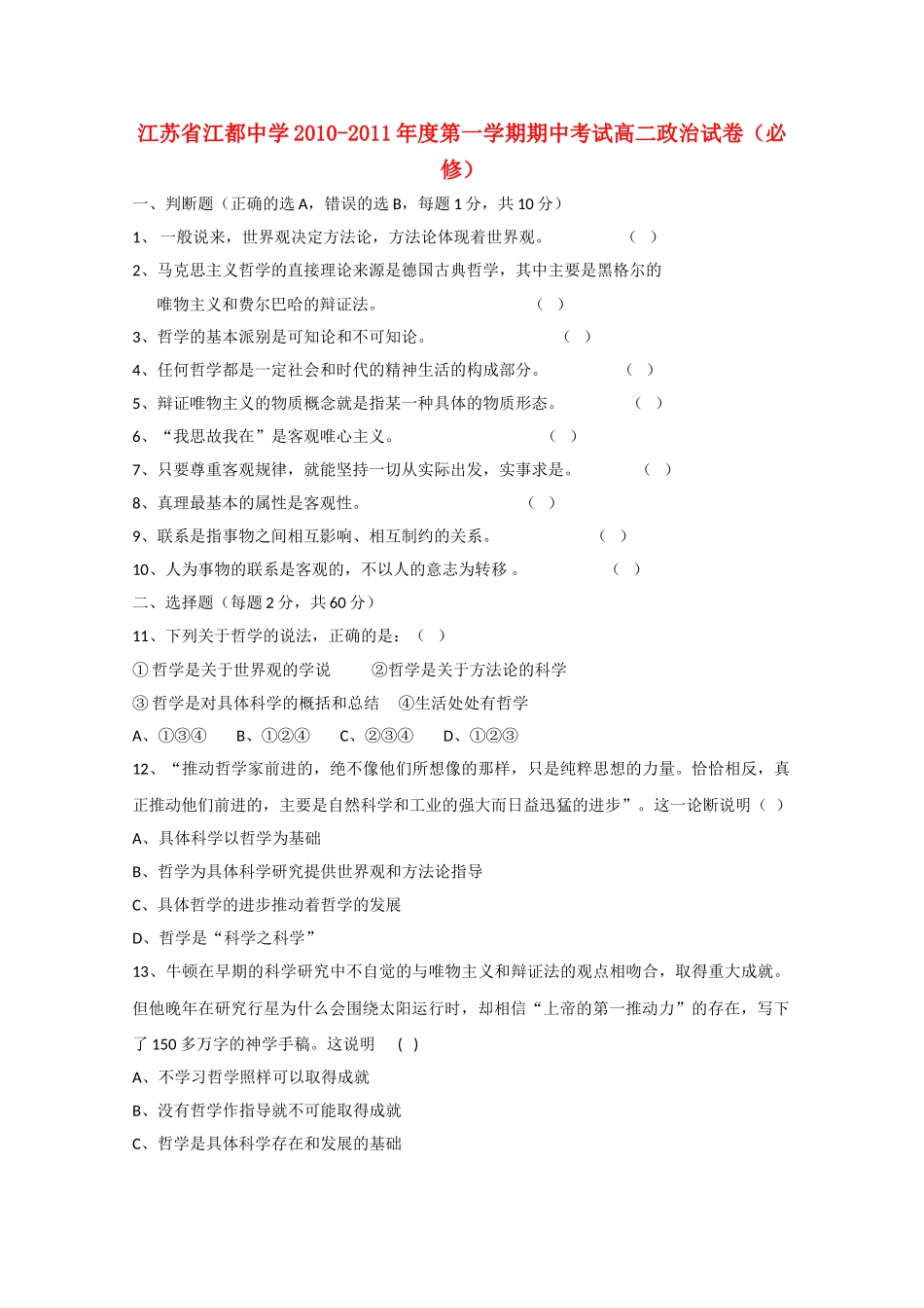 江苏省江都20102011高二政治期中必修会员独享 _第1页