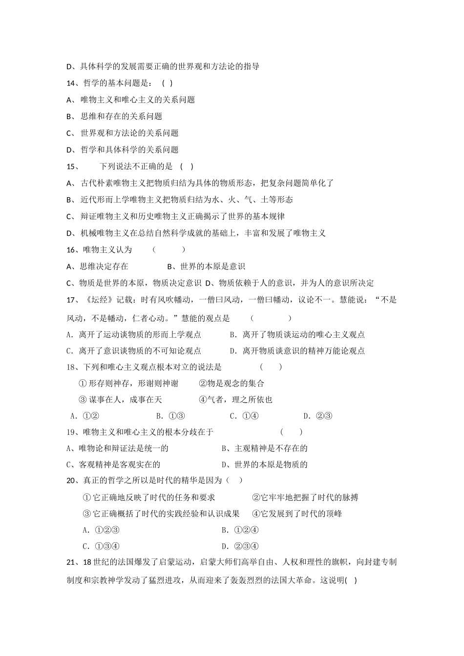 江苏省江都20102011高二政治期中必修会员独享 _第2页