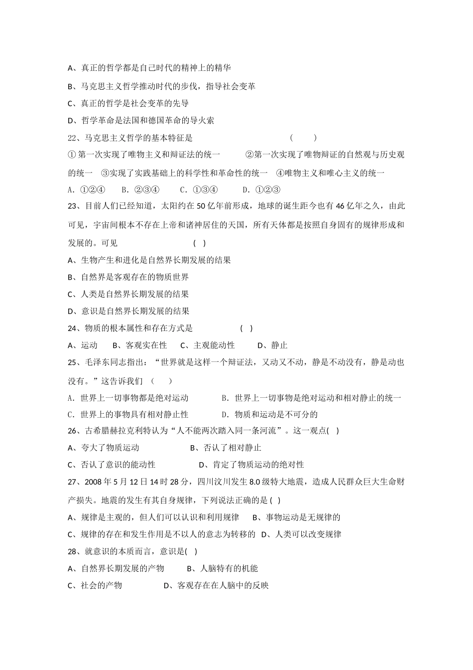 江苏省江都20102011高二政治期中必修会员独享 _第3页
