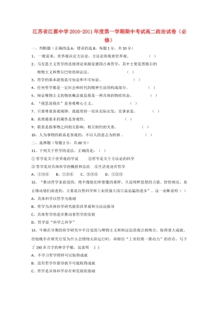 江苏省江都20102011高二政治期中必修会员独享 