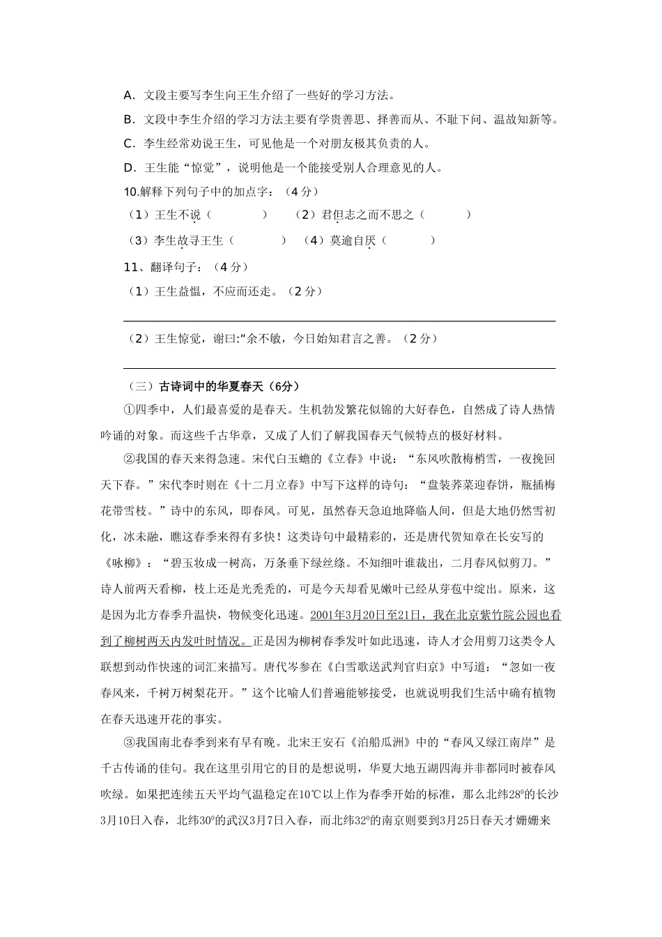 江苏省江阴市20102011九级语文第一学期期中试卷 _第3页