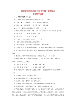 江苏省江阴市20102011九级语文第一学期期中试卷 