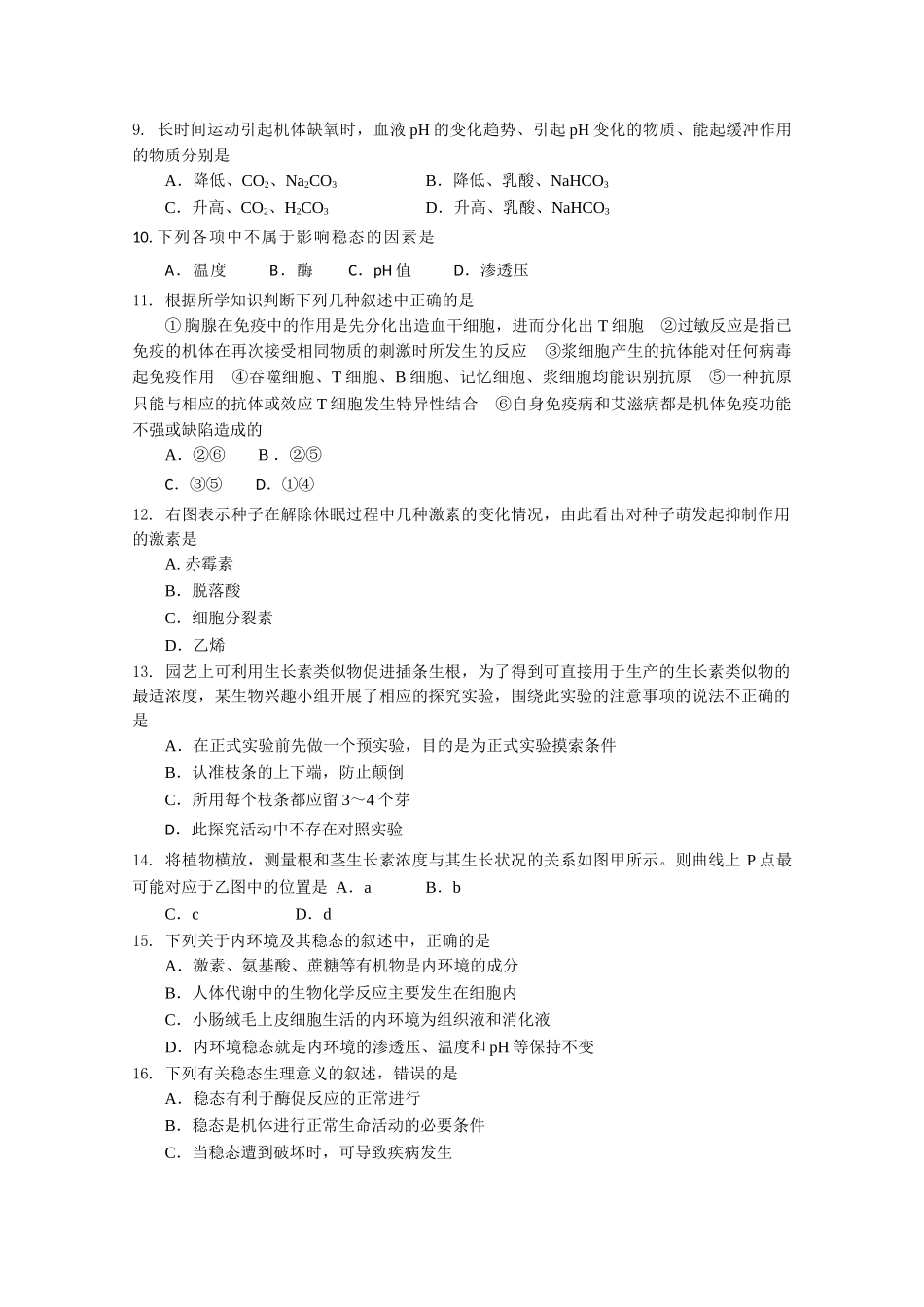 江苏省江都20102011高二生物期中选修会员独享 _第2页